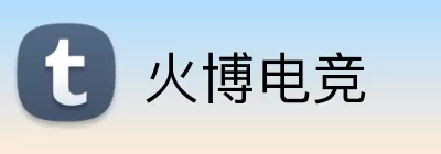 火博电竞 Logo